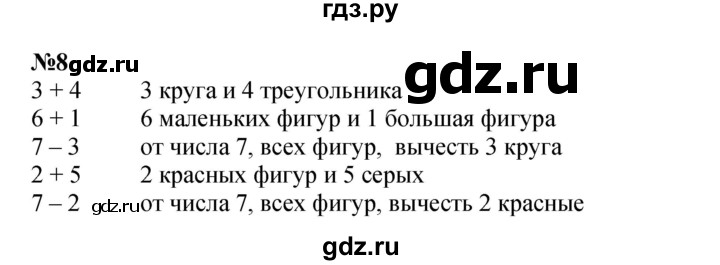 ГДЗ по математике 2 класс Петерсон  Углубленный уровень часть 3 / задача на повторение - 8, Решебник 2023 (Учусь учиться)
