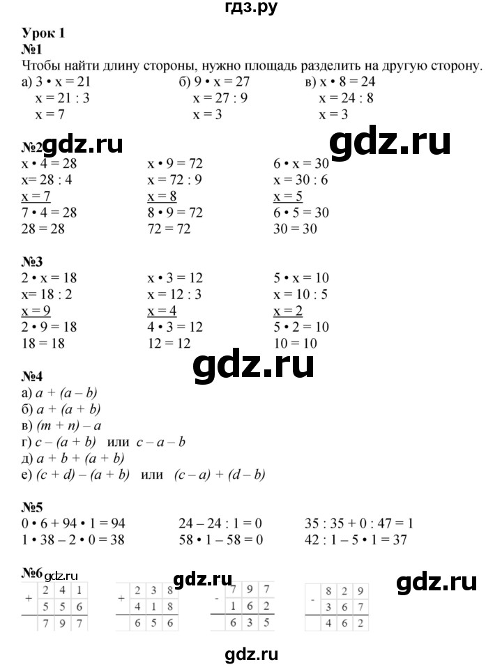 ГДЗ по математике 2 класс Петерсон  Углубленный уровень часть 3 - Урок 1, Решебник 2023 (Учусь учиться)