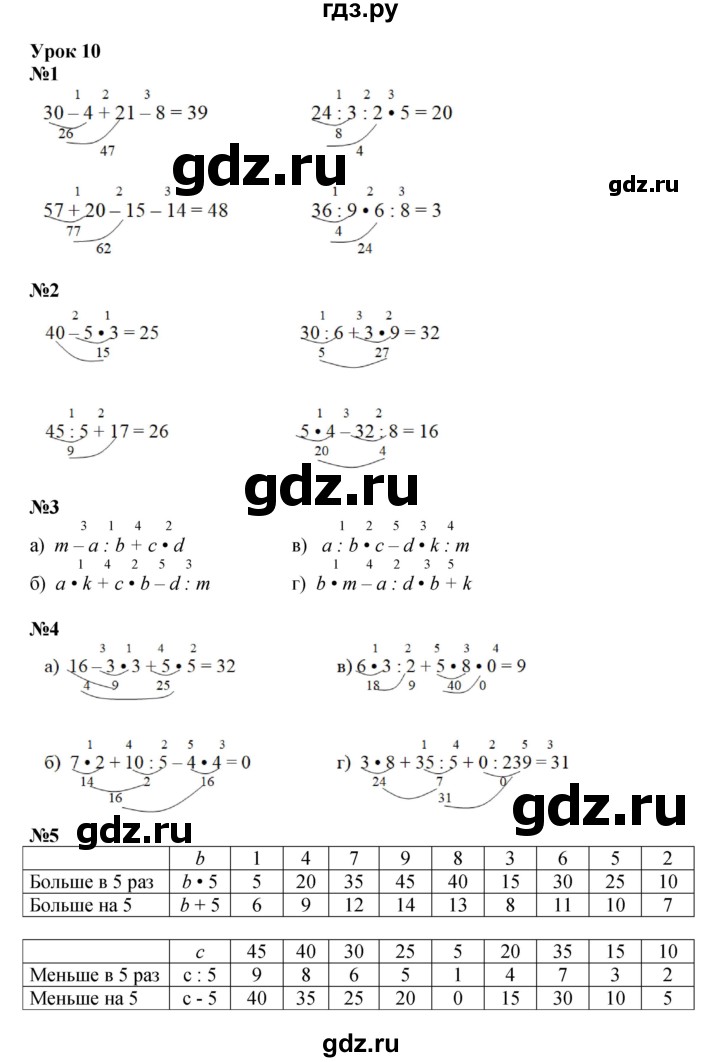 ГДЗ по математике 2 класс Петерсон  Углубленный уровень часть 3 - Урок 10, Решебник 2023 (Учусь учиться)