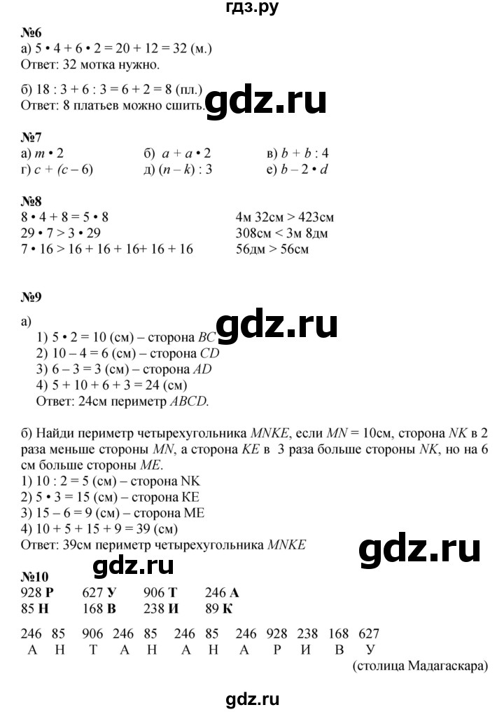 ГДЗ по математике 2 класс Петерсон  Углубленный уровень часть 3 - Урок 10, Решебник 2023 (Учусь учиться)