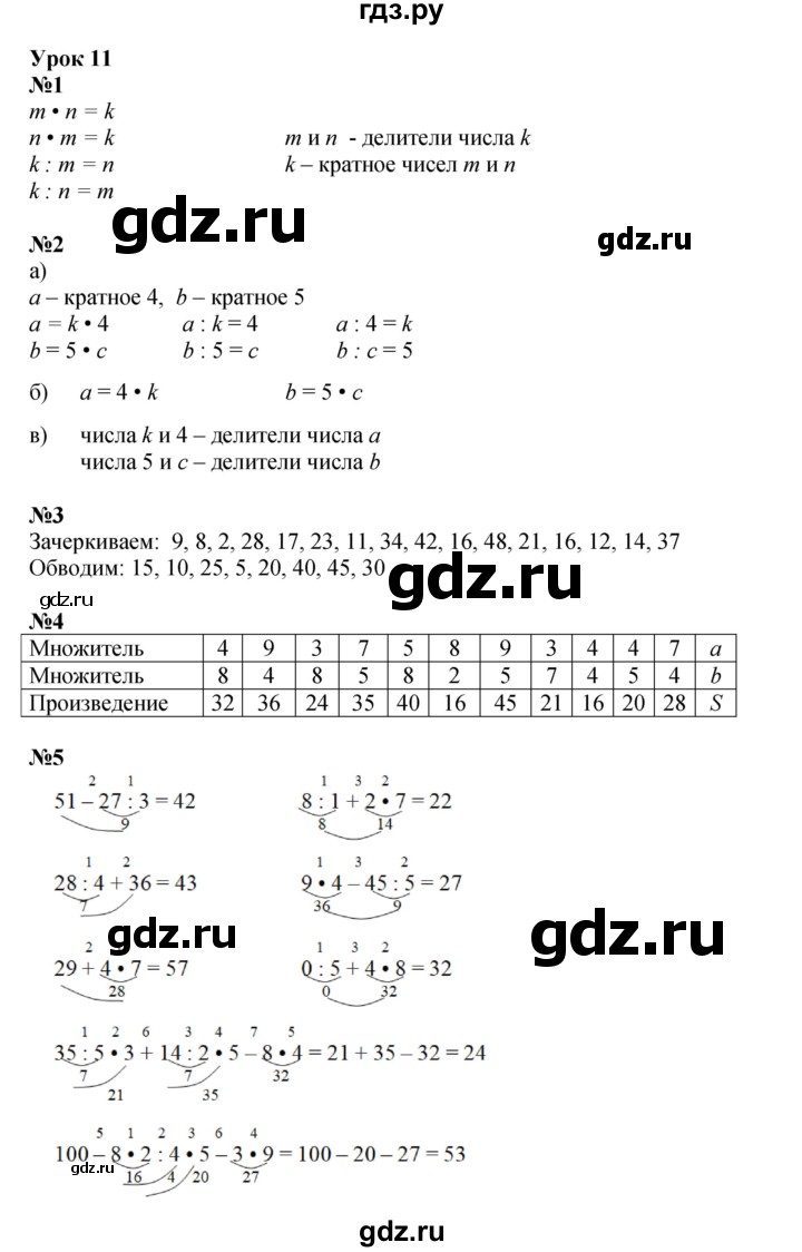 ГДЗ по математике 2 класс Петерсон  Углубленный уровень часть 3 - Урок 11, Решебник 2023 (Учусь учиться)