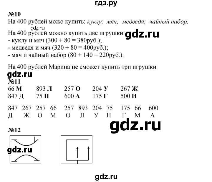 ГДЗ по математике 2 класс Петерсон  Углубленный уровень часть 3 - Урок 13, Решебник 2023 (Учусь учиться)