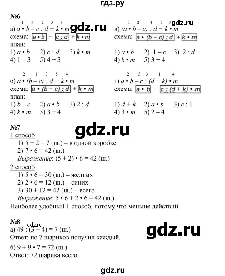 ГДЗ по математике 2 класс Петерсон  Углубленный уровень часть 3 - Урок 15, Решебник 2023 (Учусь учиться)
