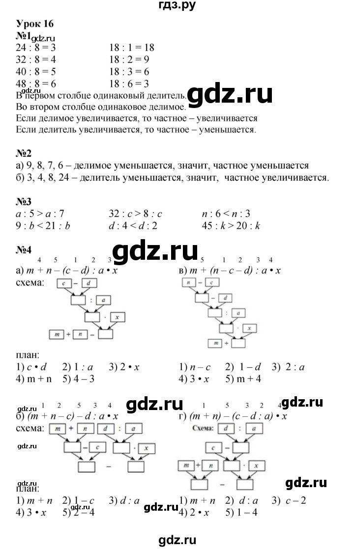 ГДЗ по математике 2 класс Петерсон  Углубленный уровень часть 3 - Урок 16, Решебник 2023 (Учусь учиться)