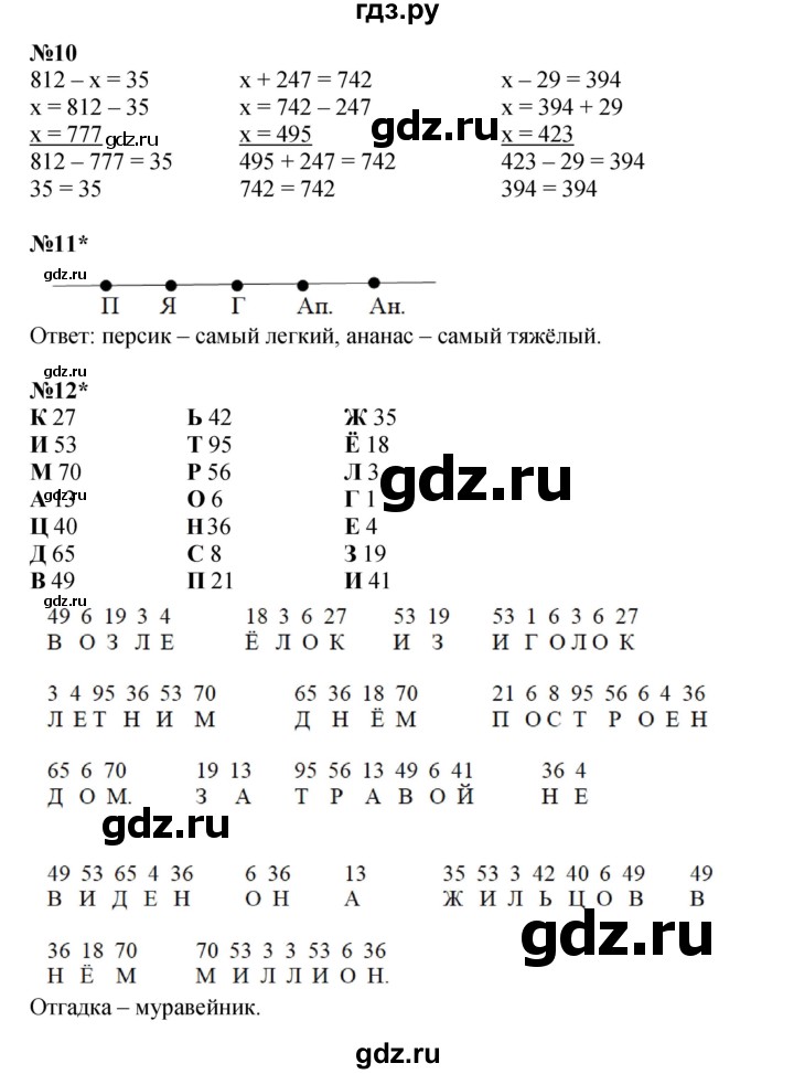ГДЗ по математике 2 класс Петерсон  Углубленный уровень часть 3 - Урок 16, Решебник 2023 (Учусь учиться)