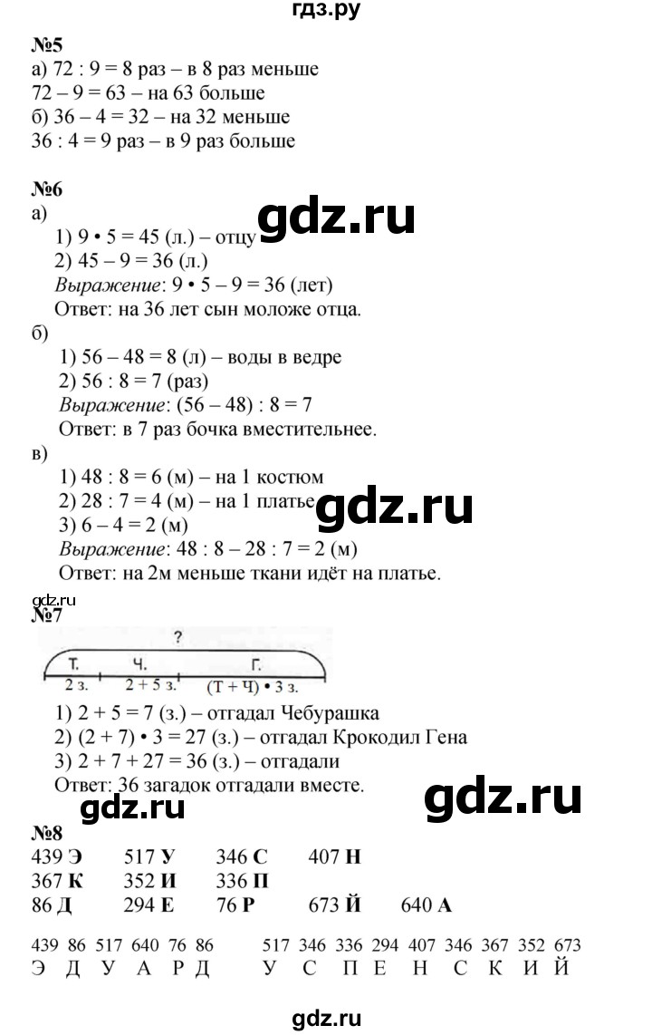 ГДЗ по математике 2 класс Петерсон  Углубленный уровень часть 3 - Урок 18, Решебник 2023 (Учусь учиться)