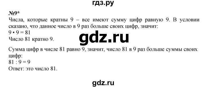ГДЗ по математике 2 класс Петерсон  Углубленный уровень часть 3 - Урок 18, Решебник 2023 (Учусь учиться)