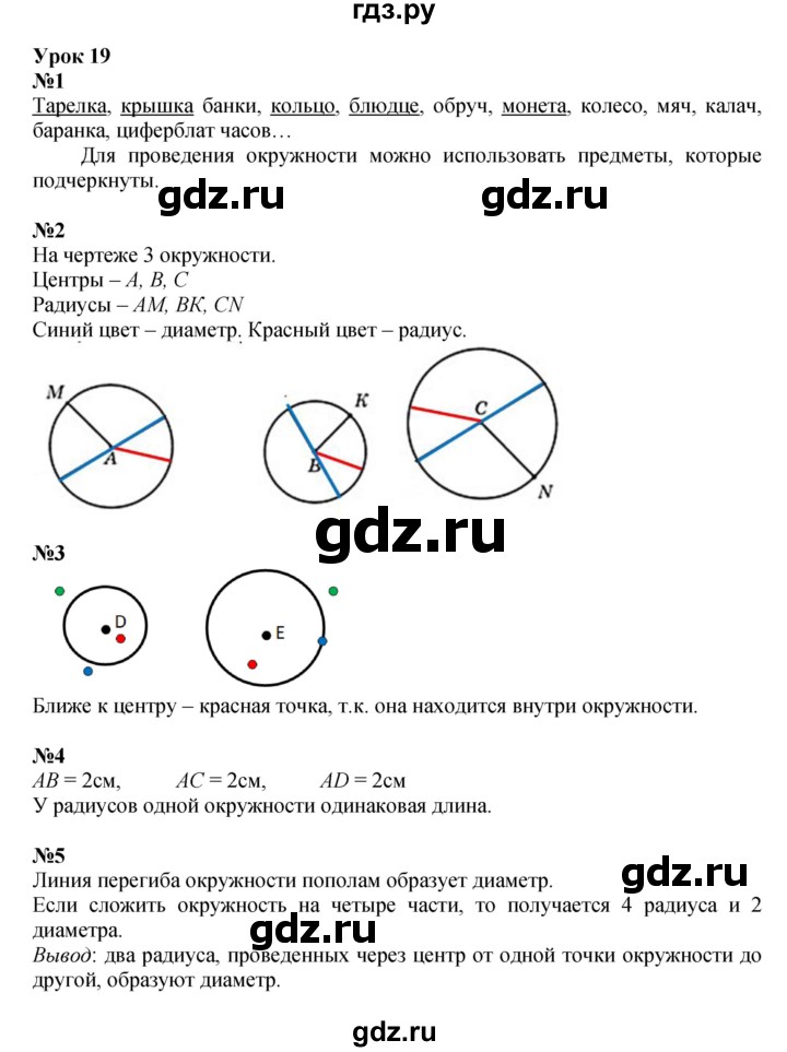 ГДЗ по математике 2 класс Петерсон  Углубленный уровень часть 3 - Урок 19, Решебник 2023 (Учусь учиться)