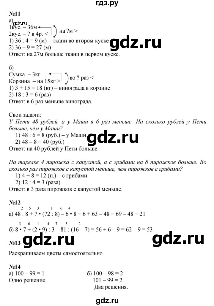 ГДЗ по математике 2 класс Петерсон  Углубленный уровень часть 3 - Урок 19, Решебник 2023 (Учусь учиться)