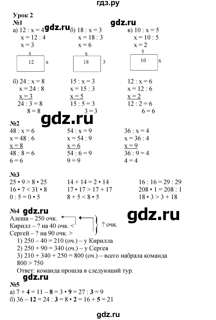 ГДЗ по математике 2 класс Петерсон  Углубленный уровень часть 3 - Урок 2, Решебник 2023 (Учусь учиться)