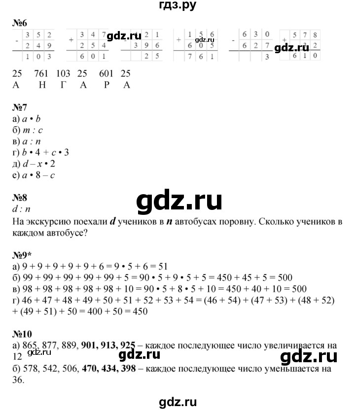 ГДЗ по математике 2 класс Петерсон  Углубленный уровень часть 3 - Урок 2, Решебник 2023 (Учусь учиться)