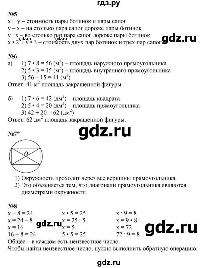 ГДЗ по математике 2 класс Петерсон  Углубленный уровень часть 3 - Урок 20, Решебник 2023 (Учусь учиться)