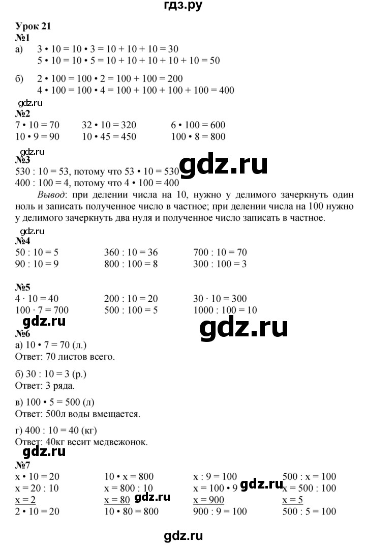 ГДЗ по математике 2 класс Петерсон  Углубленный уровень часть 3 - Урок 21, Решебник 2023 (Учусь учиться)