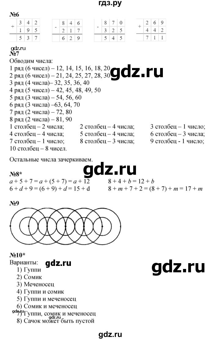 ГДЗ по математике 2 класс Петерсон  Углубленный уровень часть 3 - Урок 22, Решебник 2023 (Учусь учиться)
