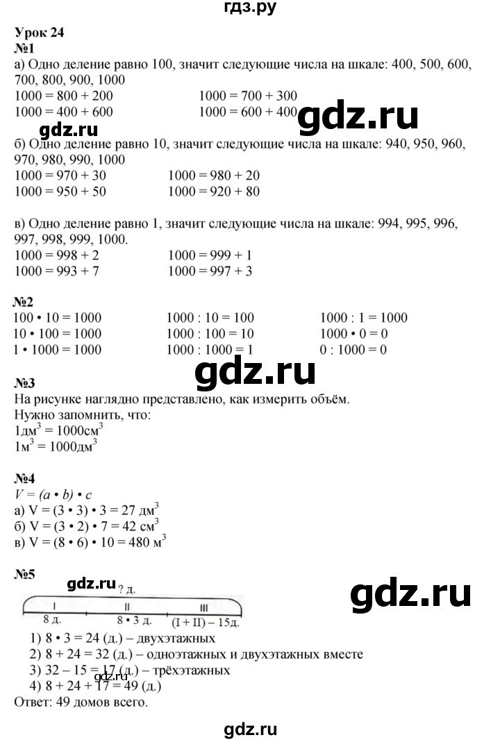 ГДЗ по математике 2 класс Петерсон  Углубленный уровень часть 3 - Урок 24, Решебник 2023 (Учусь учиться)