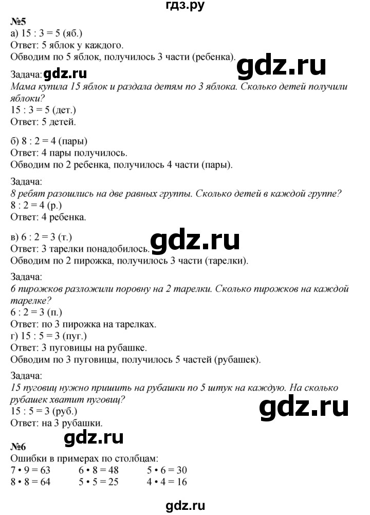 ГДЗ по математике 2 класс Петерсон  Углубленный уровень часть 3 - Урок 25, Решебник 2023 (Учусь учиться)