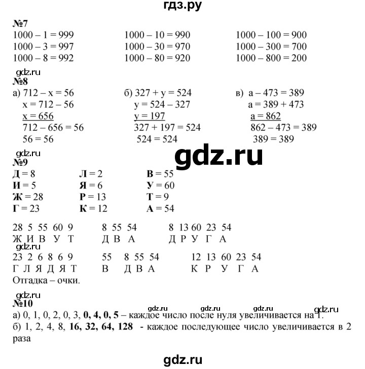 ГДЗ по математике 2 класс Петерсон  Углубленный уровень часть 3 - Урок 25, Решебник 2023 (Учусь учиться)