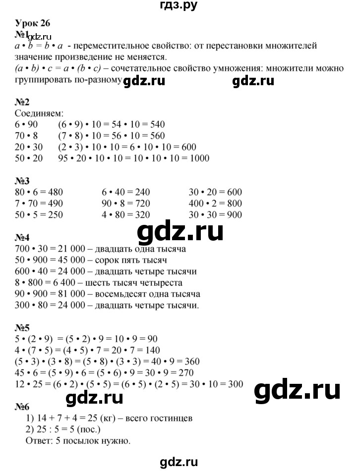 ГДЗ по математике 2 класс Петерсон  Углубленный уровень часть 3 - Урок 26, Решебник 2023 (Учусь учиться)