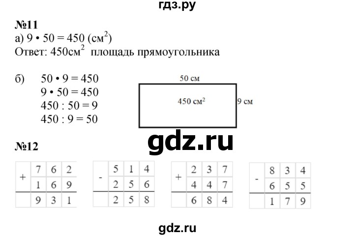 ГДЗ по математике 2 класс Петерсон  Углубленный уровень часть 3 - Урок 26, Решебник 2023 (Учусь учиться)