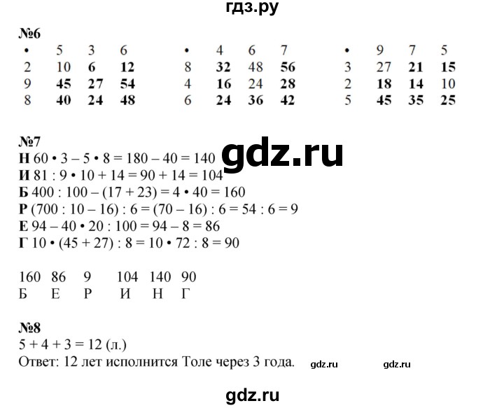 ГДЗ по математике 2 класс Петерсон  Углубленный уровень часть 3 - Урок 27, Решебник 2023 (Учусь учиться)