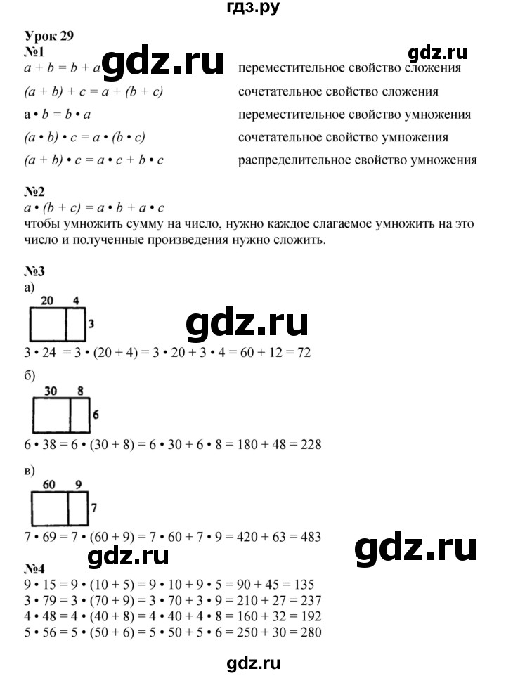 ГДЗ по математике 2 класс Петерсон  Углубленный уровень часть 3 - Урок 29, Решебник 2023 (Учусь учиться)