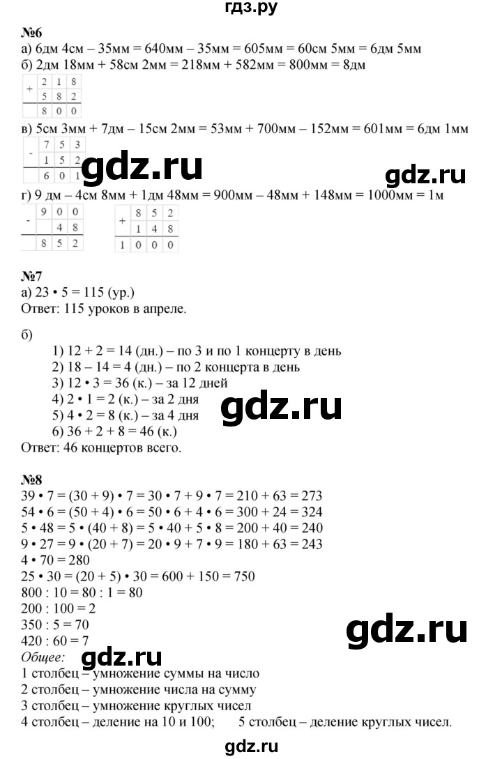 ГДЗ по математике 2 класс Петерсон  Углубленный уровень часть 3 - Урок 30, Решебник 2023 (Учусь учиться)