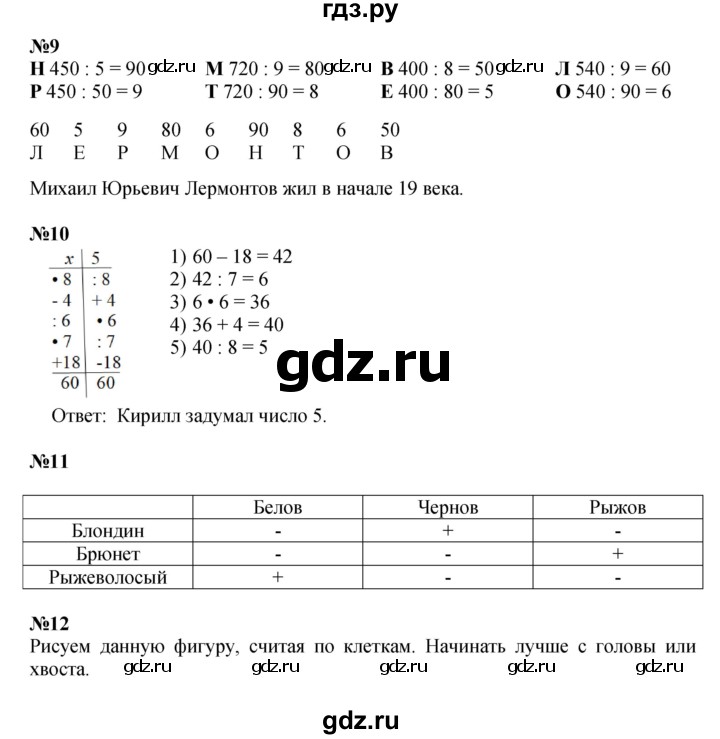 ГДЗ по математике 2 класс Петерсон  Углубленный уровень часть 3 - Урок 30, Решебник 2023 (Учусь учиться)