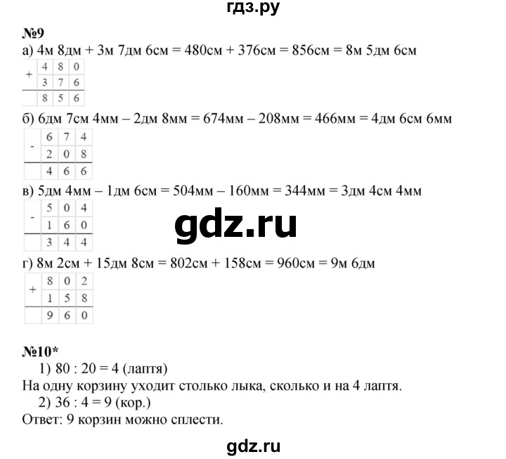 ГДЗ по математике 2 класс Петерсон  Углубленный уровень часть 3 - Урок 31, Решебник 2023 (Учусь учиться)
