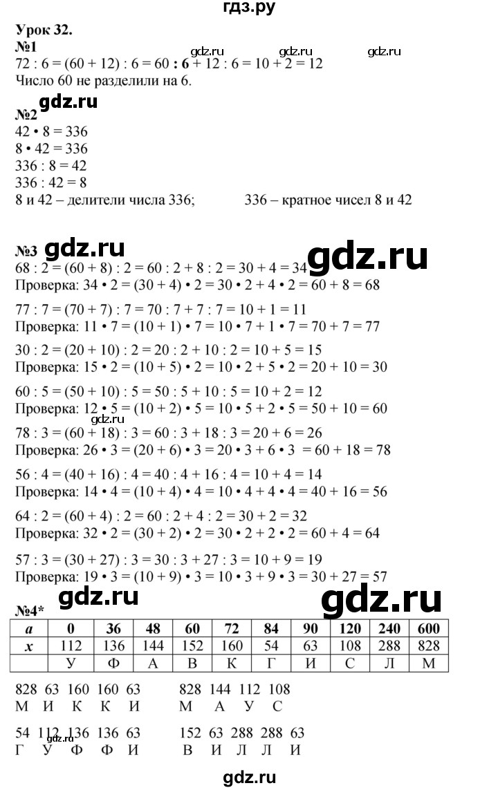 ГДЗ по математике 2 класс Петерсон  Углубленный уровень часть 3 - Урок 32, Решебник 2023 (Учусь учиться)