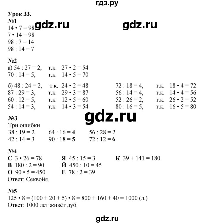 ГДЗ по математике 2 класс Петерсон  Углубленный уровень часть 3 - Урок 33, Решебник 2023 (Учусь учиться)