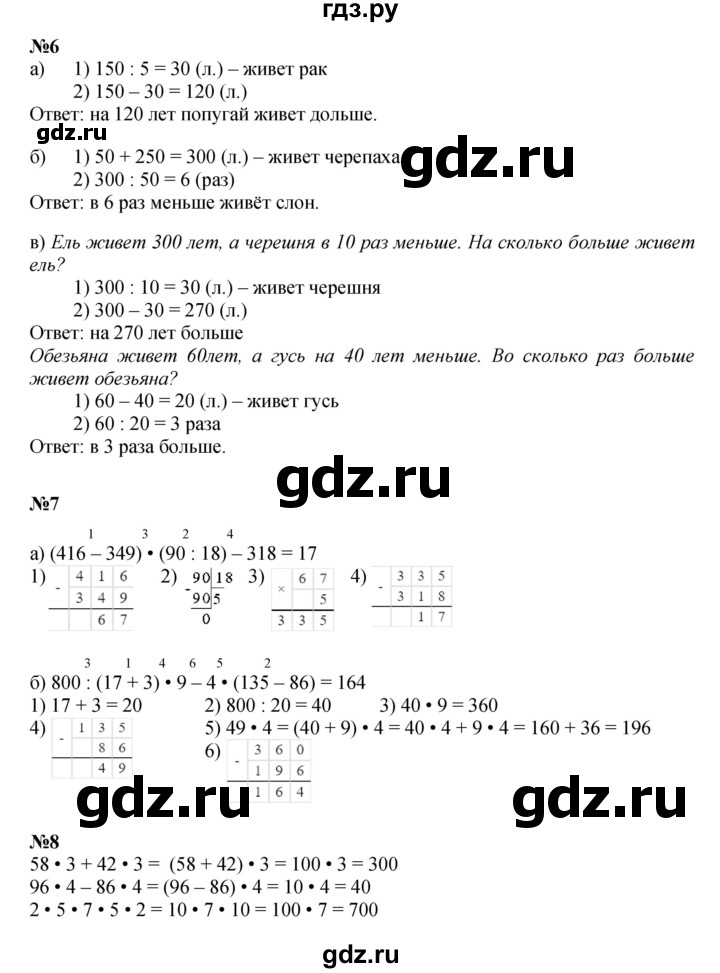 ГДЗ по математике 2 класс Петерсон  Углубленный уровень часть 3 - Урок 33, Решебник 2023 (Учусь учиться)