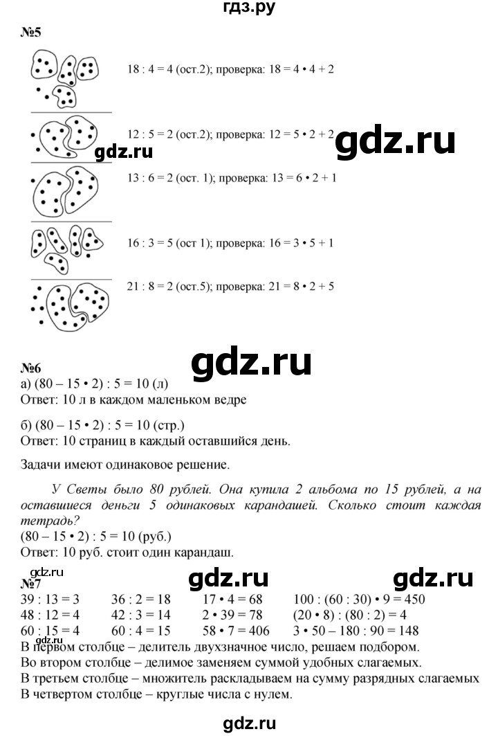 ГДЗ по математике 2 класс Петерсон  Углубленный уровень часть 3 - Урок 35, Решебник 2023 (Учусь учиться)