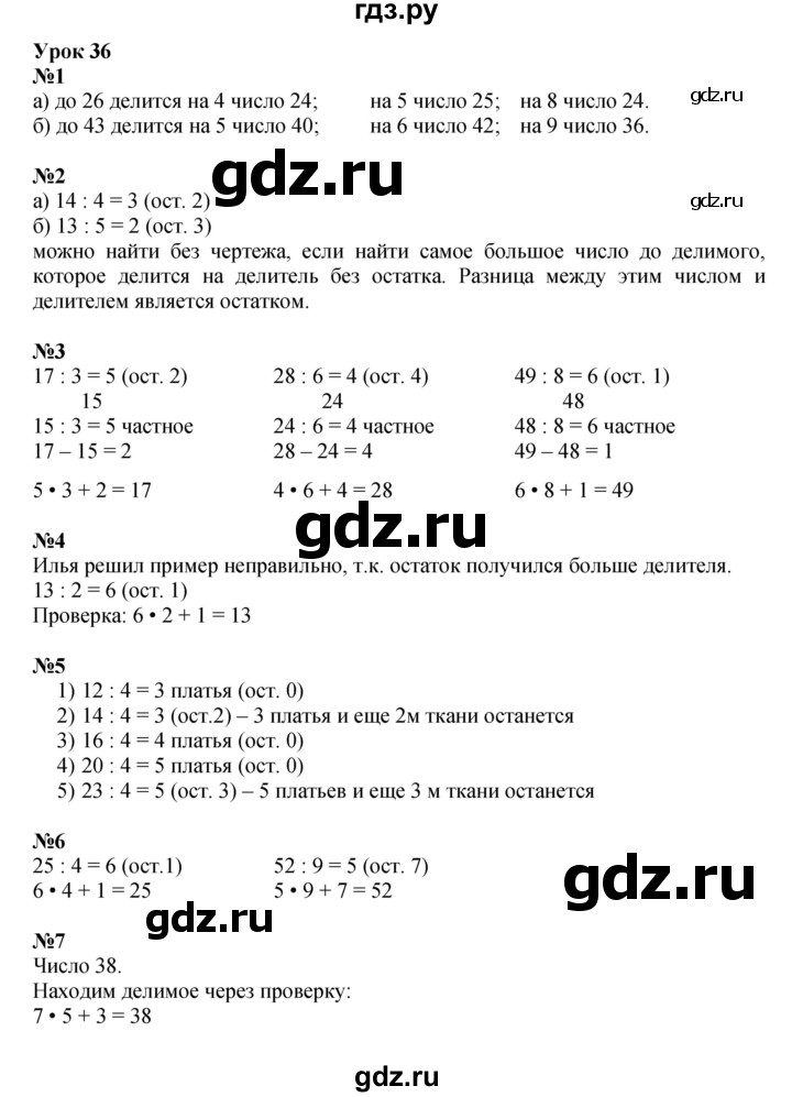 ГДЗ по математике 2 класс Петерсон  Углубленный уровень часть 3 - Урок 36, Решебник 2023 (Учусь учиться)