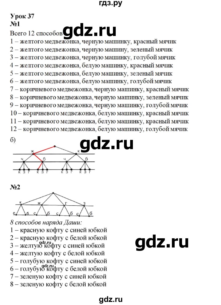 ГДЗ по математике 2 класс Петерсон  Углубленный уровень часть 3 - Урок 37, Решебник 2023 (Учусь учиться)