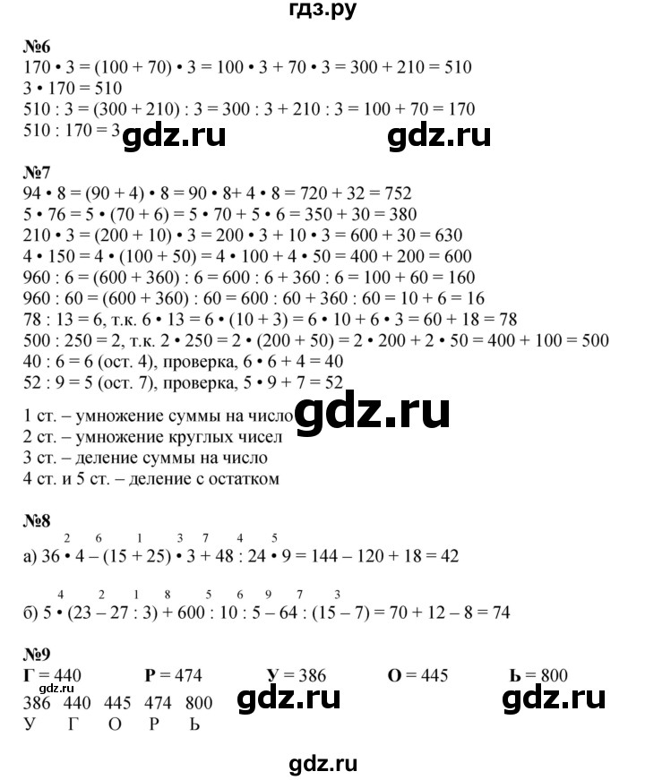 ГДЗ по математике 2 класс Петерсон  Углубленный уровень часть 3 - Урок 39, Решебник 2023 (Учусь учиться)