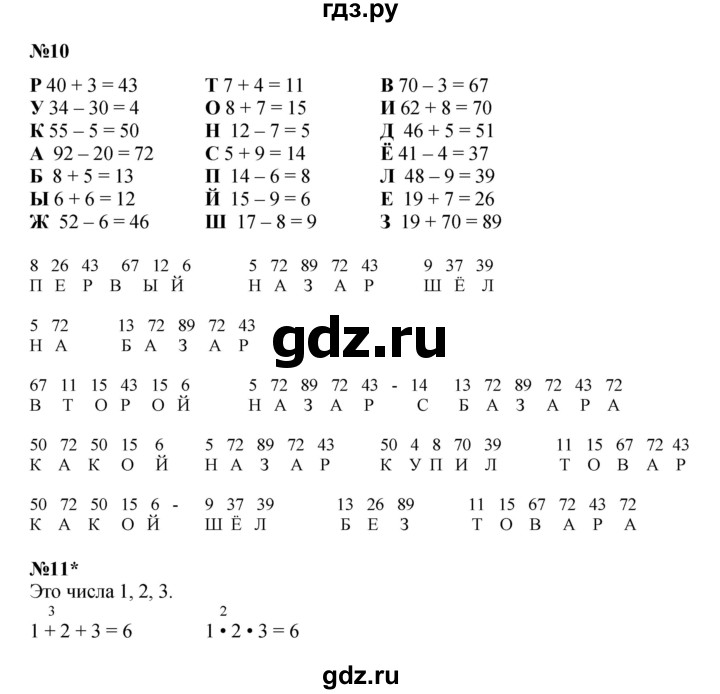 ГДЗ по математике 2 класс Петерсон  Углубленный уровень часть 3 - Урок 4, Решебник 2023 (Учусь учиться)