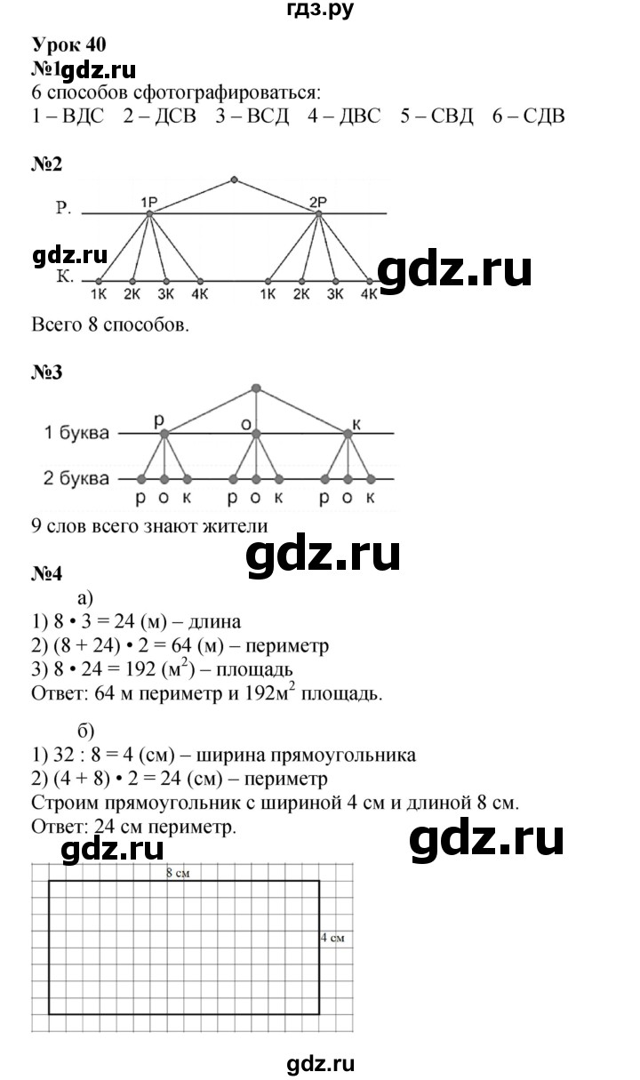 ГДЗ по математике 2 класс Петерсон  Углубленный уровень часть 3 - Урок 40, Решебник 2023 (Учусь учиться)