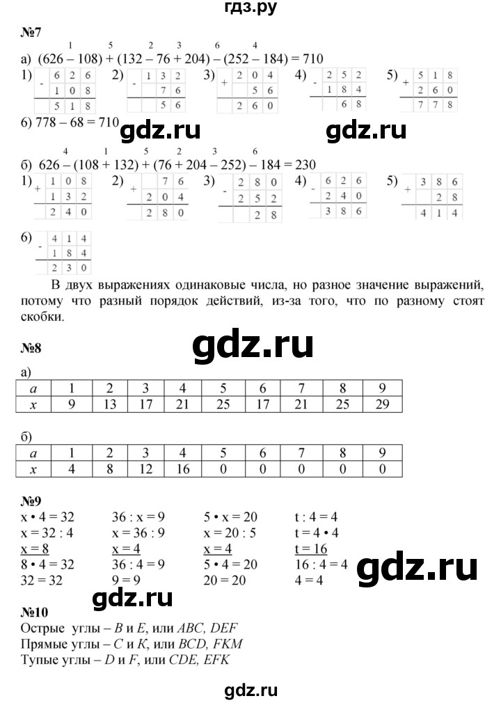 ГДЗ по математике 2 класс Петерсон  Углубленный уровень часть 3 - Урок 6, Решебник 2023 (Учусь учиться)