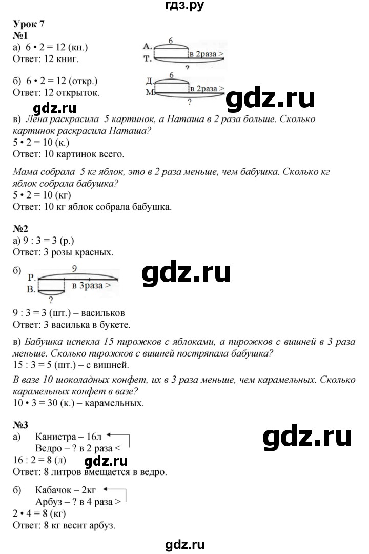 ГДЗ по математике 2 класс Петерсон  Углубленный уровень часть 3 - Урок 7, Решебник 2023 (Учусь учиться)
