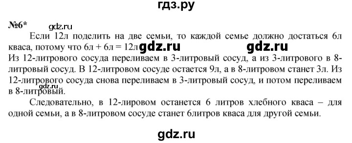 ГДЗ по математике 2 класс Петерсон  Углубленный уровень часть 1 / дополнительная задача - 6, Решебник 2025 (учебное пособие - тетрадь)
