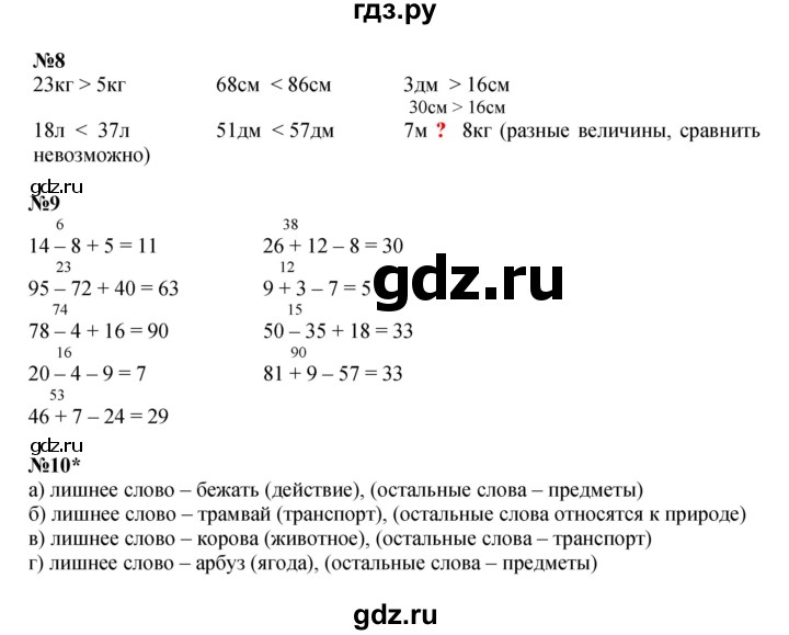 ГДЗ по математике 2 класс Петерсон  Углубленный уровень часть 1 - Урок 12, Решебник 2025 (учебное пособие - тетрадь)
