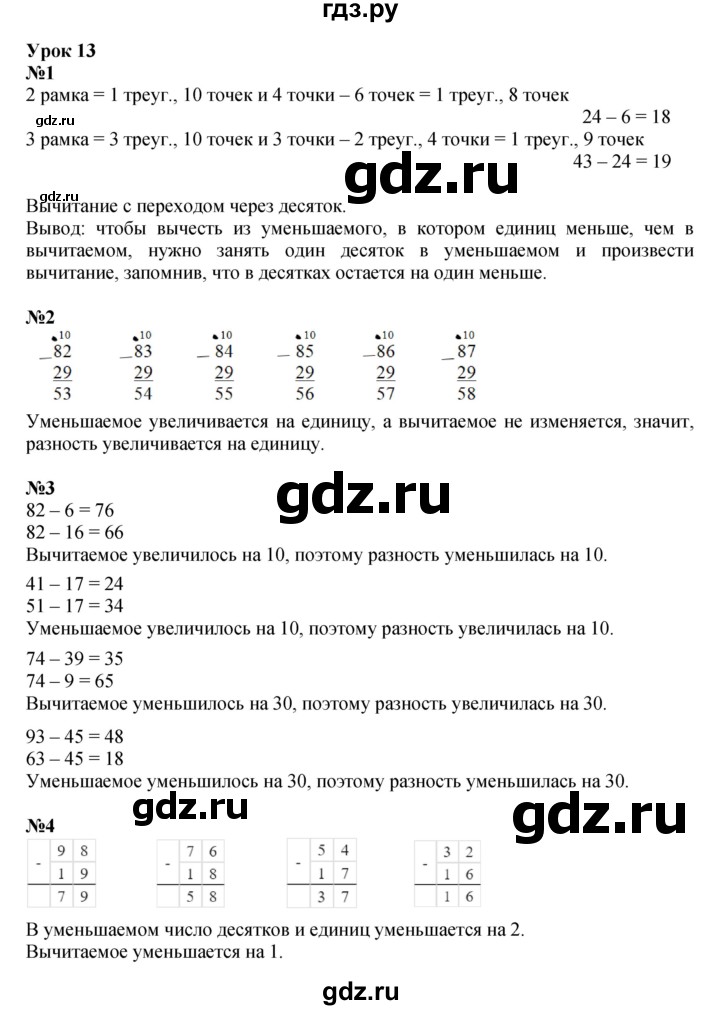 ГДЗ по математике 2 класс Петерсон  Углубленный уровень часть 1 - Урок 13, Решебник 2025 (учебное пособие - тетрадь)