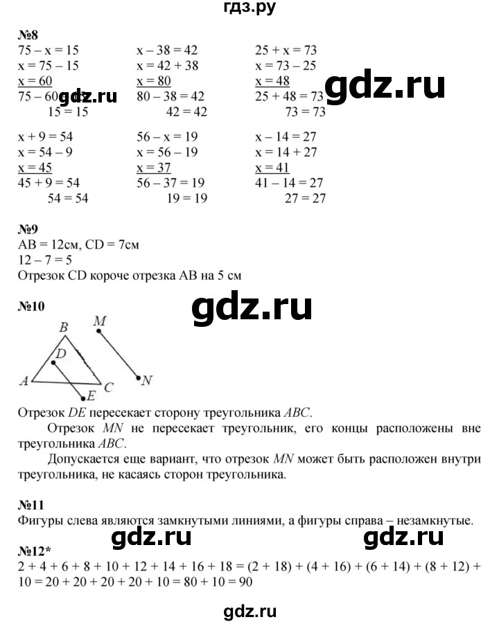 ГДЗ по математике 2 класс Петерсон  Углубленный уровень часть 1 - Урок 15, Решебник 2025 (учебное пособие - тетрадь)