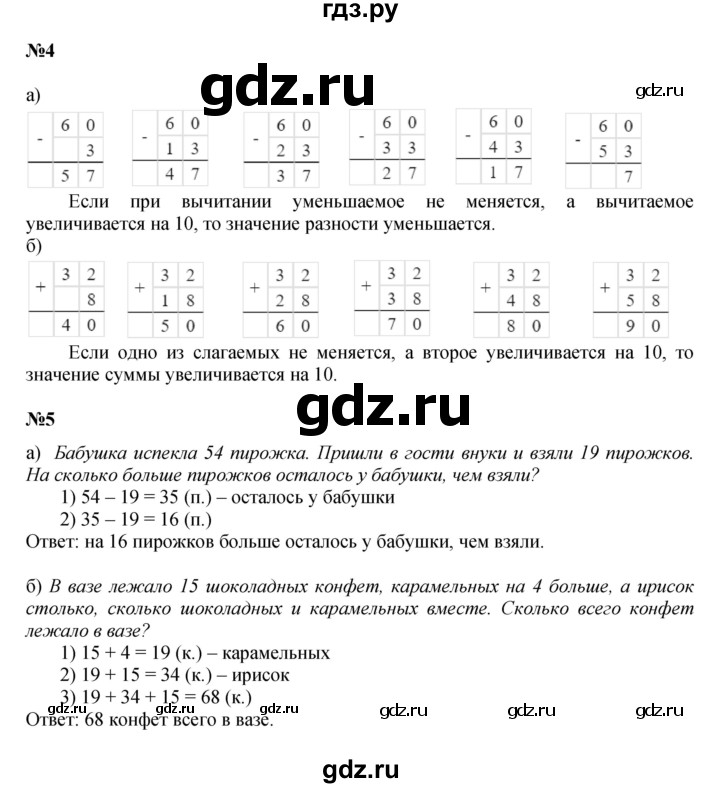 ГДЗ по математике 2 класс Петерсон  Углубленный уровень часть 1 - Урок 16, Решебник 2025 (учебное пособие - тетрадь)