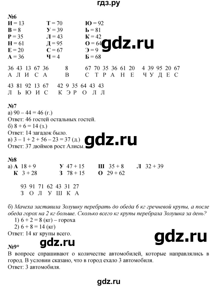 ГДЗ по математике 2 класс Петерсон  Углубленный уровень часть 1 - Урок 16, Решебник 2025 (учебное пособие - тетрадь)
