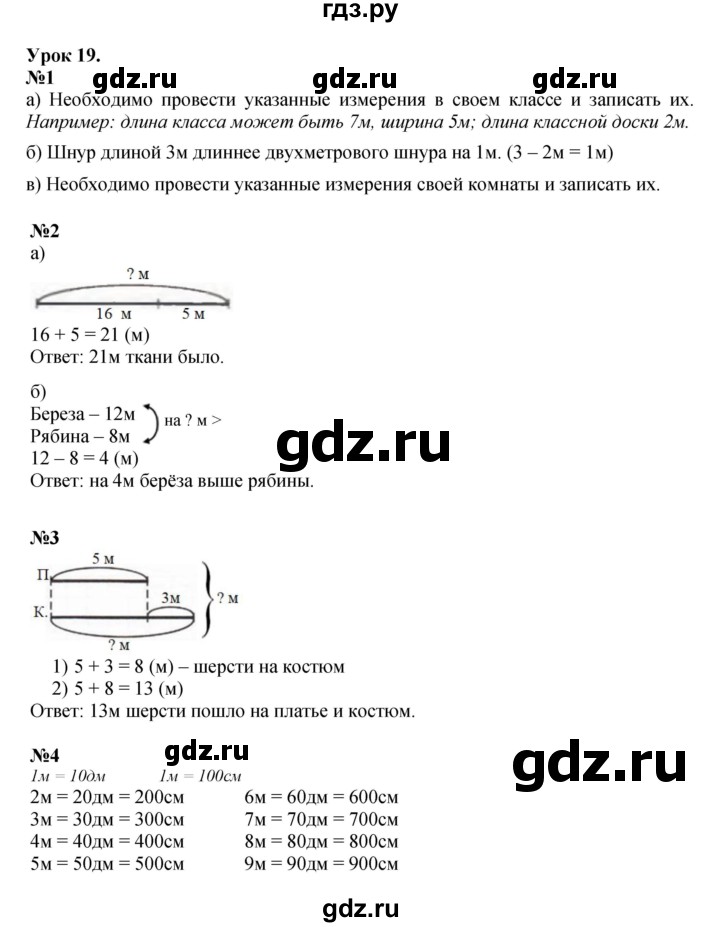 ГДЗ по математике 2 класс Петерсон  Углубленный уровень часть 1 - Урок 19, Решебник 2025 (учебное пособие - тетрадь)