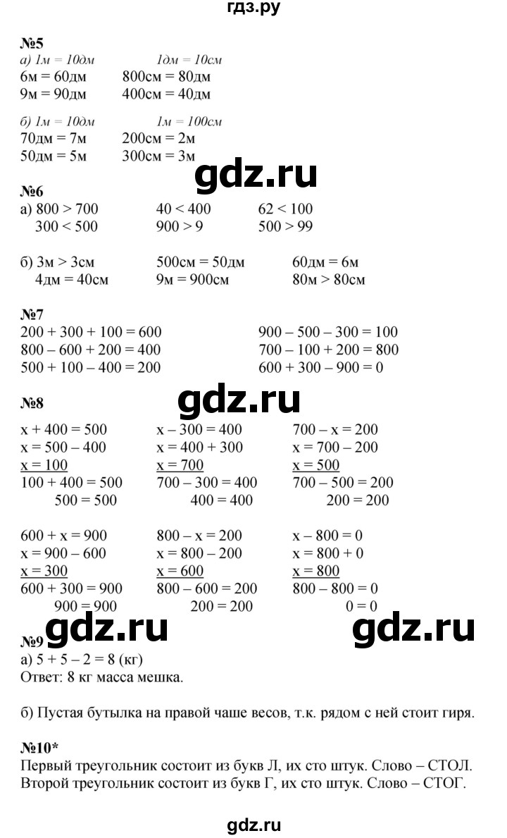 ГДЗ по математике 2 класс Петерсон  Углубленный уровень часть 1 - Урок 19, Решебник 2025 (учебное пособие - тетрадь)