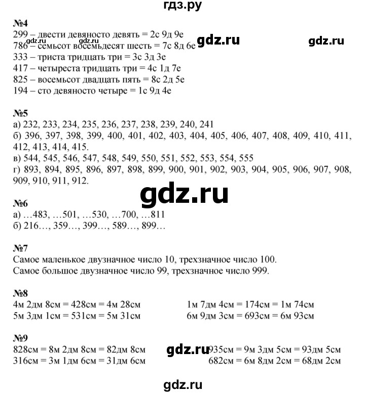 ГДЗ по математике 2 класс Петерсон  Углубленный уровень часть 1 - Урок 21, Решебник 2025 (учебное пособие - тетрадь)