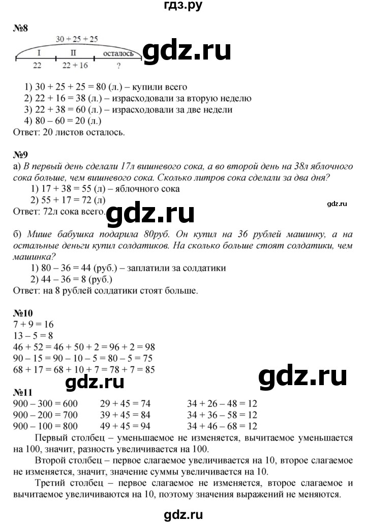 ГДЗ по математике 2 класс Петерсон  Углубленный уровень часть 1 - Урок 22, Решебник 2025 (учебное пособие - тетрадь)