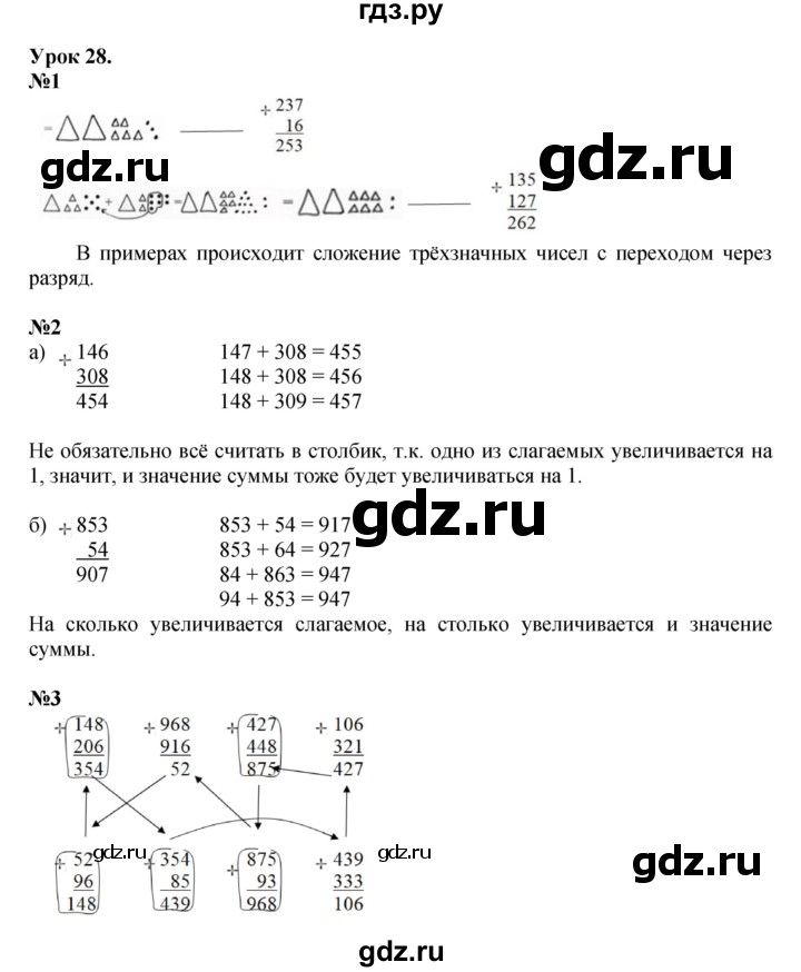 ГДЗ по математике 2 класс Петерсон  Углубленный уровень часть 1 - Урок 28, Решебник 2025 (учебное пособие - тетрадь)